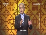 百家讲坛 《百家讲坛》 20160803 走近林则徐10 边陲的足迹