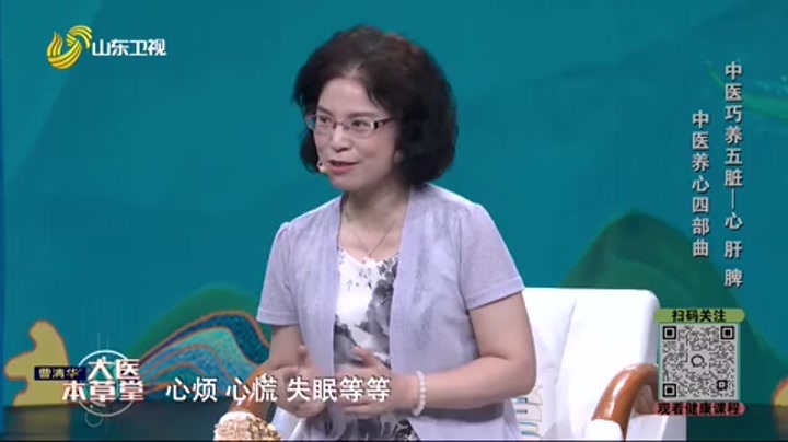 大医本草堂 中医巧养五脏 心肝脾