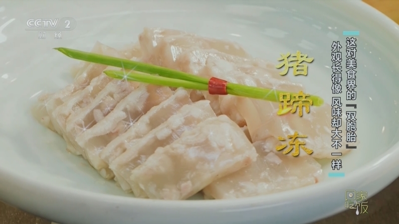 回家，吃饭 《回家吃饭》 20240904 这对美食界的“双胞胎” 外观长得像 风味却大不一样