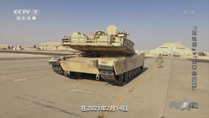 《兵器面面观》 20210920 “阿玛塔”vs“艾布拉姆斯”