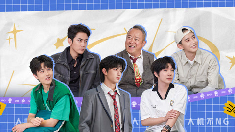第4期 曾志伟表扬穆祉丞演技 许珑瀚给机器人亲倒了