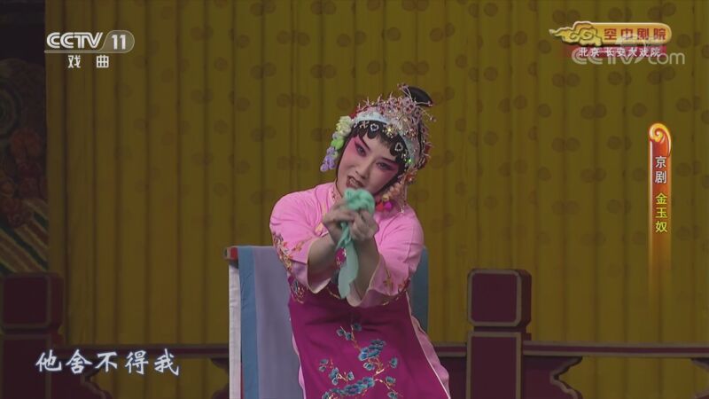 CCTV空中剧院 《CCTV空中剧院》 20201107 京剧《金玉奴》 1/2