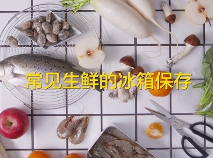 美食台 生鲜保存大有学问 不仅是放冰箱