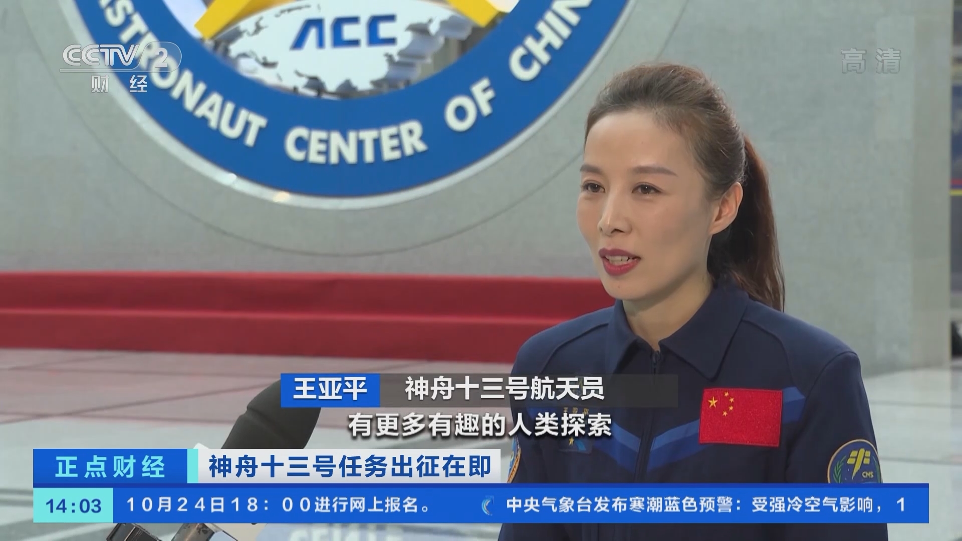 《正点财经》 20211015 14:00