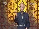 百家讲坛 《百家讲坛》 20170901 国宝迷踪6 神秘的“古鼎”