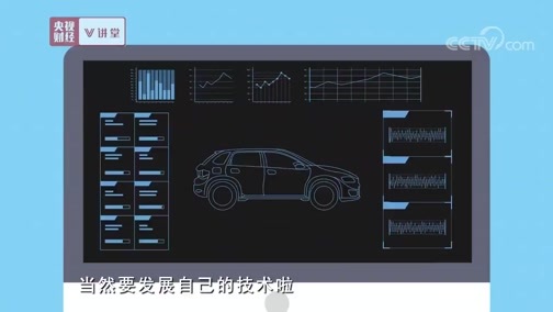 中国经济大讲堂 《央视财经V讲堂》 20190923 实现汽车强国之路，究竟应该怎么走？