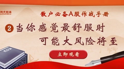 洪校长的投资课 散户必备A股作战手册