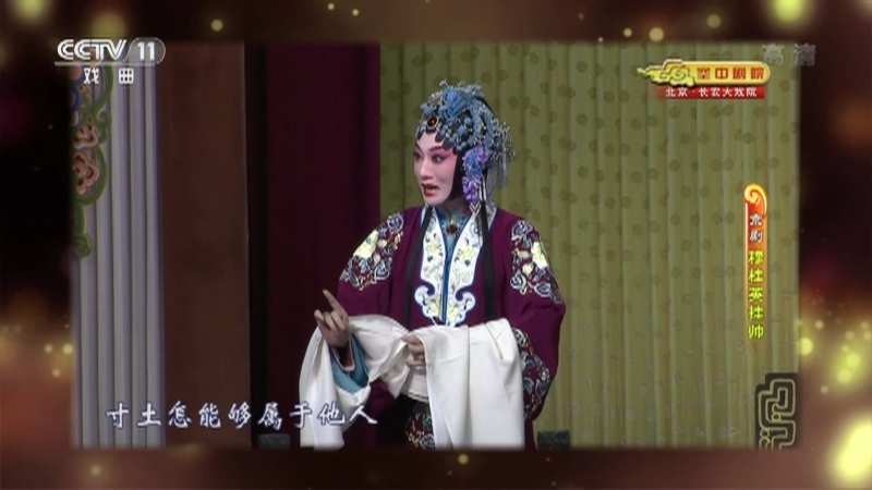 《CCTV空中剧院》 20211113 京剧《穆桂英挂帅》（访谈）