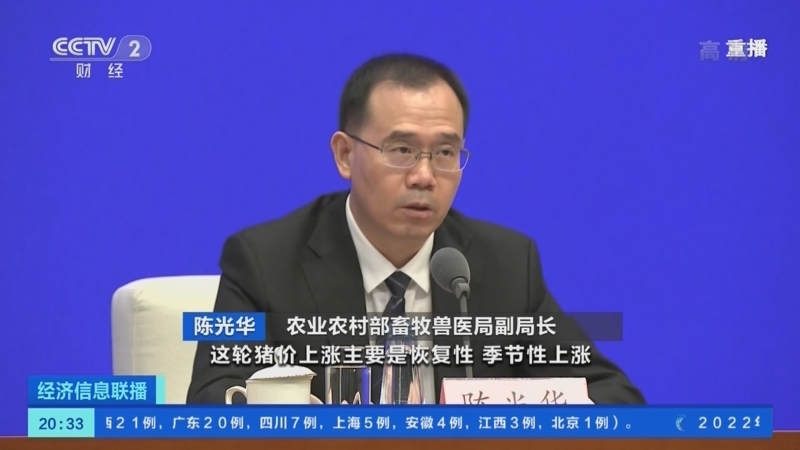 经济信息联播 《经济信息联播》 20220720