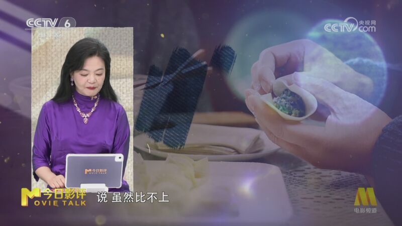 今日影评 《今日影评》 20251117 《菜肉馄饨》