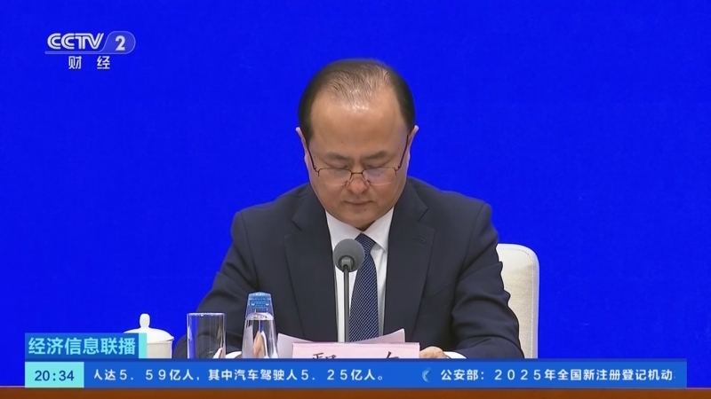 经济信息联播 《经济信息联播》 20260126