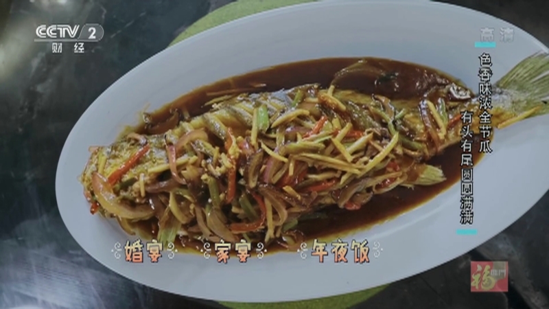 《回家吃饭》 20210517 鲍鱼鳗鱼和黄鱼 踏浪寻鲜到福州