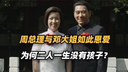 红墙往事 周总理与邓大姐结婚多年，留下银婚纪念照他们的爱情堪称千古绝唱