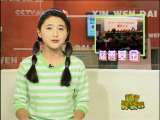 新闻袋袋裤 新闻袋袋裤 2010年 第12期