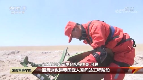 国防军事早报 《国防军事早报》 20200506