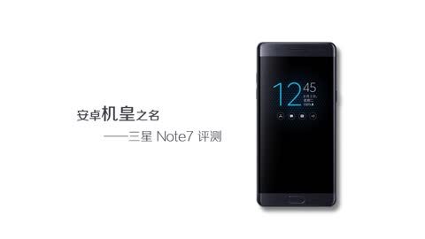 FView 爱否出品 | 三星 Note7 评测