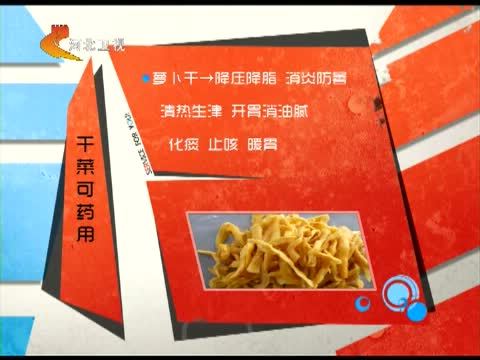 家政女皇 《家政女皇》 20140821 干菜 夏做冬吃 实惠之外重养生