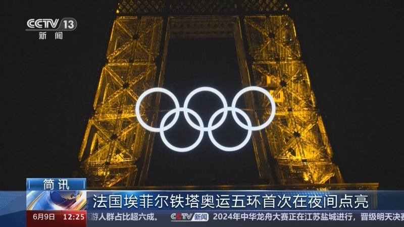 新闻30分 《新闻30分》 20240609