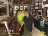 远方的家 《远方的家》长城内外 第18集 长城精华聚燕山 20151021