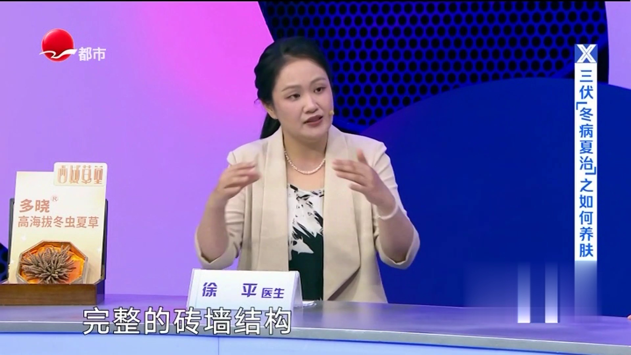 X诊所. 冬病夏治之如何养肤
