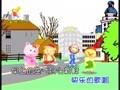 儿歌舞蹈大讲堂 早操歌