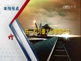 军事科技 《军事科技》 20170114 点兵2016 武器装备大看台——国际篇（上）