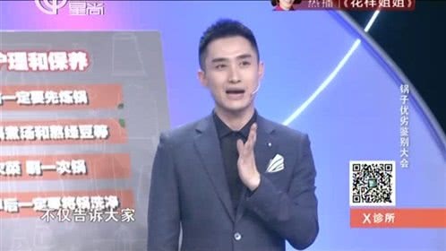 X诊所. 锅子优劣鉴别大会