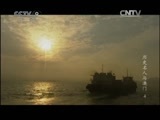 《时代写真》 20110612 杰出历史名人与澳门 第四集 镜湖侠医 孙中山