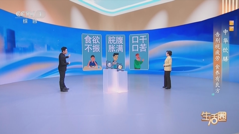 生活圈 《生活圈》 20260328 中华饮膳 告别视疲劳 食养有良方