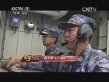 军事纪实 《军事纪实》 20150303 西太平洋大演兵（下）