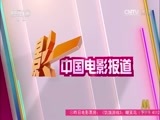 中国电影报道 《中国电影报道》 20151122