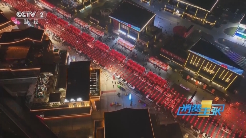 消费主张 《消费主张》 20250908 越夜越美丽 消费新活力（二十五）：四川雅安