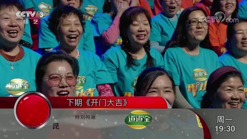 开门大吉 《开门大吉》 20190826 长大后我就成了你