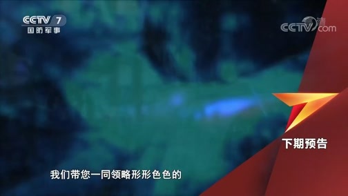 军迷行天下 《军迷行天下》 20191204 走进白城 开箱验枪（下集）