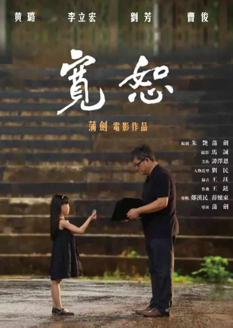 宽恕-无障碍版