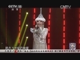 民歌&middot;中国 《民歌中国》 20140725