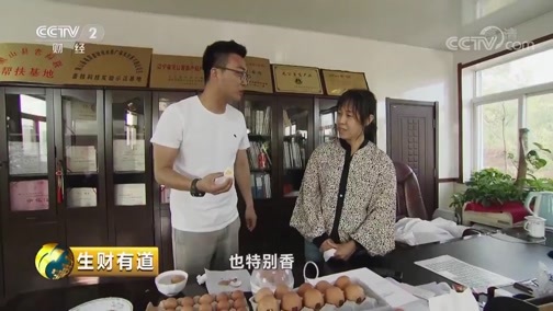 生财有道 《生财有道》 20190702 辽宁黑山：物产丰富 生意红火
