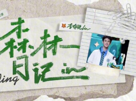 李昀锐的vlog Lin29号星球生日会全纪录