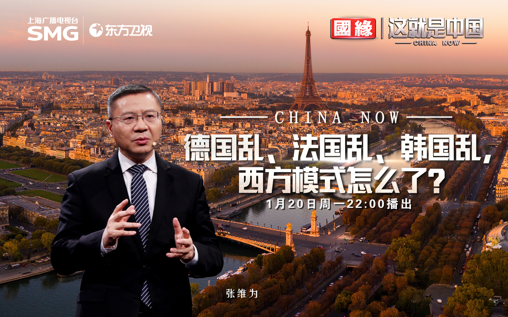 这就是中国 德国乱、法国乱、韩国乱，西方模式怎么了？