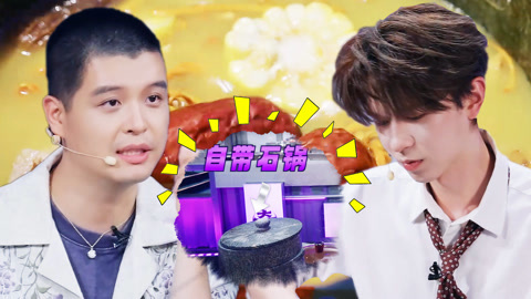 天才厨人 第9期下 何浩楠带后陡门特产炖汤 宫保虾球全面征服陈赫马頔