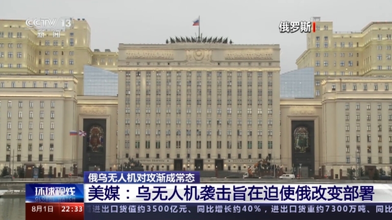 环球视线 《环球视线》 20230801