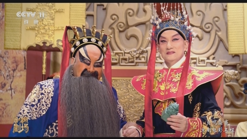《戏曲影视剧场》 20260104 京剧电影工程《贞观盛事》