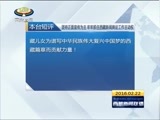 西藏新闻联播 《西藏新闻联播》 20160222