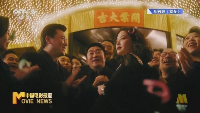 中国电影报道 《中国电影报道》 20241030