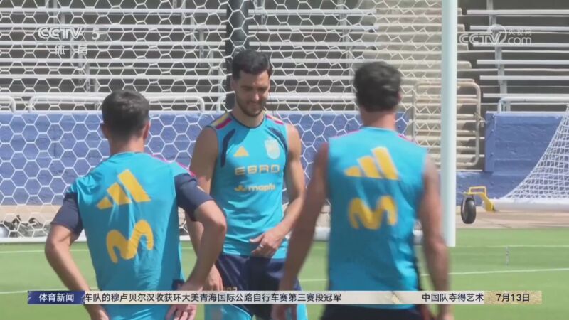 体育新闻 [体育新闻]完整版 20260713