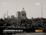 国家记忆 《国家记忆》 20161020 《1971重返联合国》系列 第三集 历史的笑声