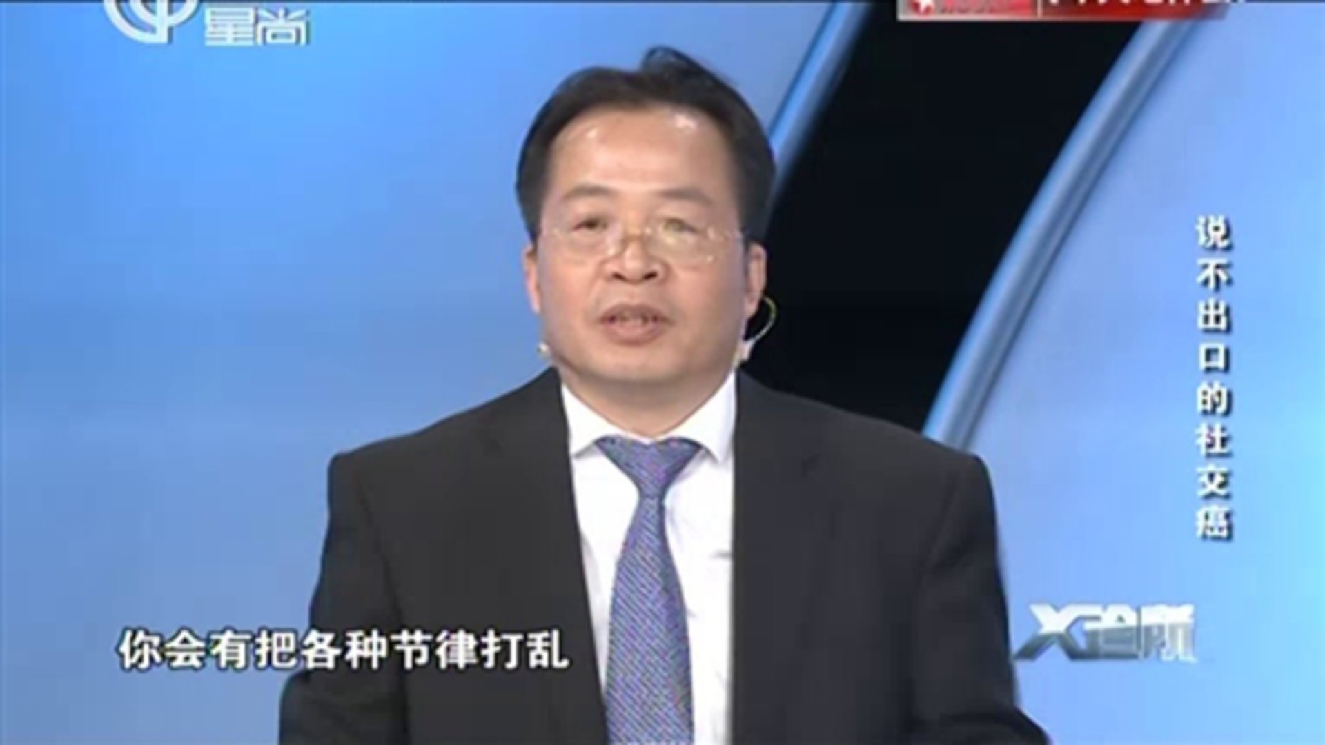 X诊所. 说不出口的社交癌