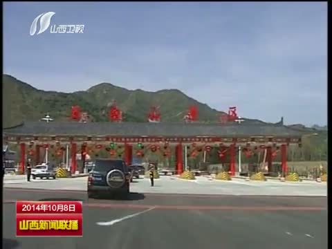 山西新闻联播 《山西新闻联播》 20141008