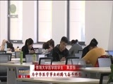 青海新闻联播 《青海新闻联播》 20171025