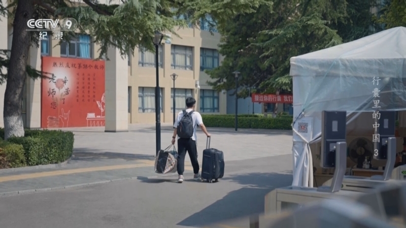 《行囊里的中国》 第3集 开学